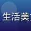 用户夏末来自成都，生活美女视频分类功能好评