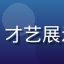 用户小鹿来自北京，才艺展示美女视频忠实粉丝