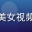用户星辰来自深圳，美女视频移动端播放流畅好评