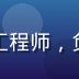 美女视频技术负责人林子豪，高级工程师，负责高清视频处理与CDN优化技术